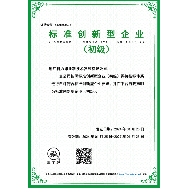 Company certificate